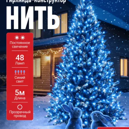 Гирлянда уличная нить для дома и сада. LINKGROUP