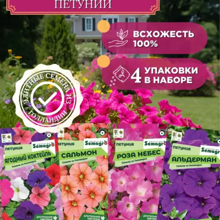 Семена Петунии набор 4 шт. GREEN LIFE - товары для сада и дома