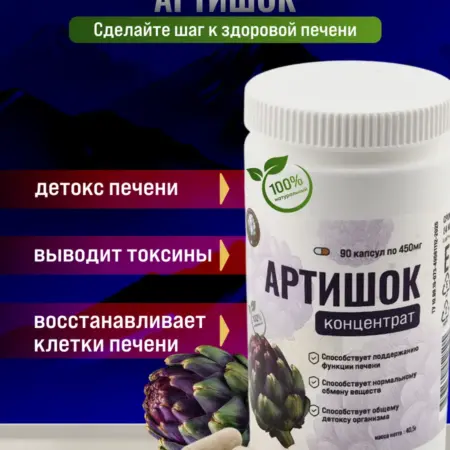 Сбор травяной капсулы для печени артишок. ХИТЫ АДОНИС И ТАМБА
