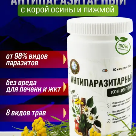 Антипаразитарный травяной сбор в капсулах. ХИТЫ АДОНИС И ТАМБА