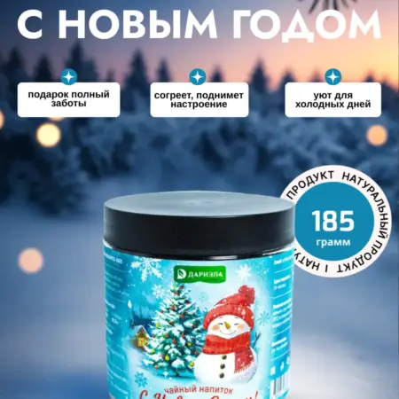 Чайный напиток "С Новым Годом", 185 гр. ООО Виктория
