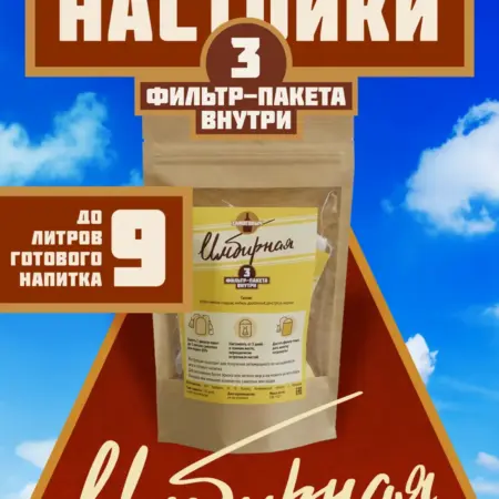 Настойка для самогона Имбирная, до 9 литров. САМОГОНЫЧ