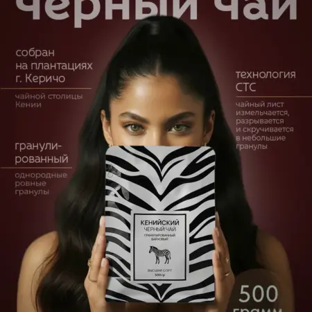 Чай кенийский гранулированный 500 гр. Восторг Аллюр