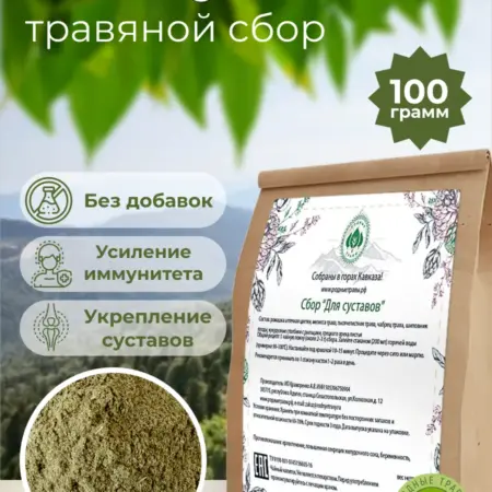 Травяной чай натуральный рассыпной "Сбор для суставов". НОВАЯ ГАВАНЬ
