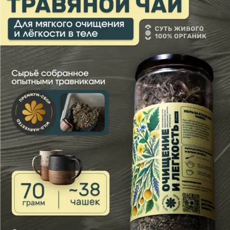 Чай травяной натуральный рассыпной очищающий 70г. Давим Масло