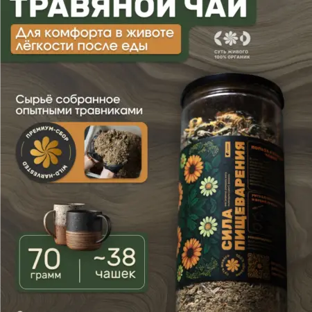 Чай травяной натуральный рассыпной для желудка 70г. Давим Масло