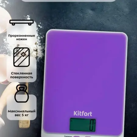 Весы кухонные электронные для аэрогриля КТ-803. KITFORT - официальный интернет-магазин