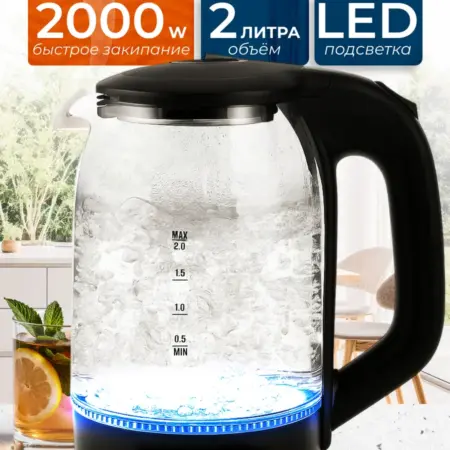 Чайник электрический 2 литра. AquANDLike
