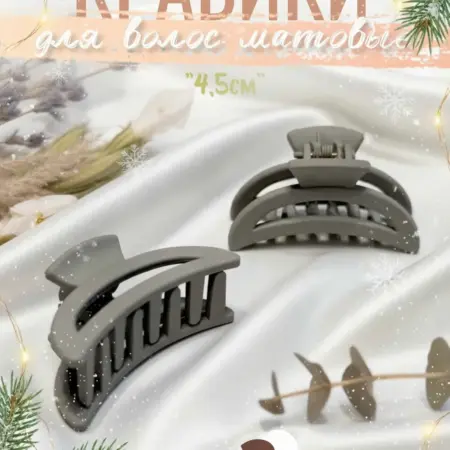 Крабик для волос маленький набор 2шт. byBesh