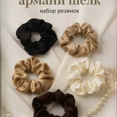 Резинки для волос Шелковые 5шт. HairDeVine