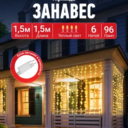 Гирлянда уличная штора. LINKGROUP