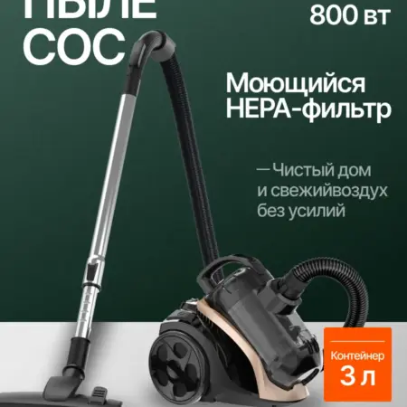 Пылесос с контейнером циклон. Semily