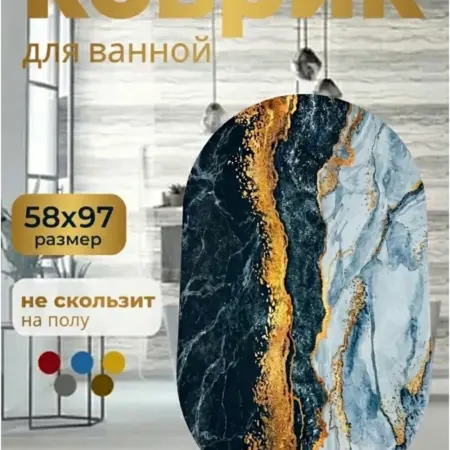 Коврик для ванной овальный, быстро высыхающий, экологичный. Home Comforts