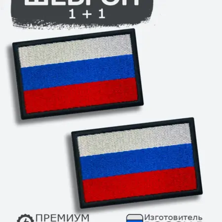 Шеврон на липучке Россия набор 2 шт. RENEART