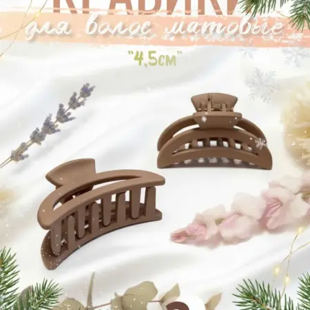 Крабик для волос маленький набор 2шт. byBesh