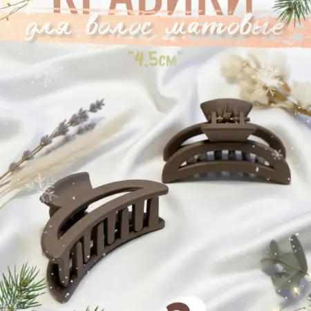 Крабик для волос маленький набор 2шт. byBesh