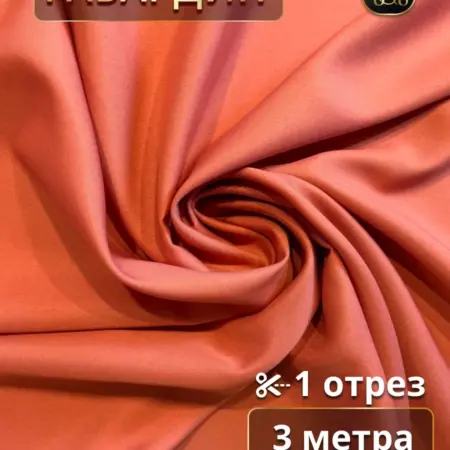 Габардин ткань для штор 3 метра для шитья. Ваши Шторы