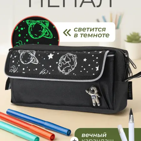 Пенал для школьника светящийся. FANVILL