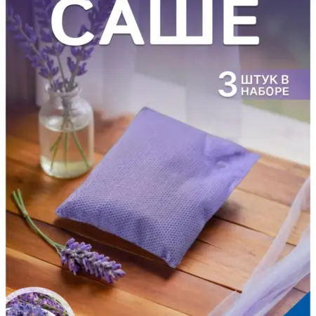 Ароматизатор для одежды лаванда,3шт KROPPSVARM. УЮТ