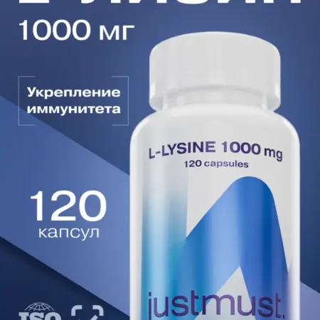 L Lysine Л лизин 1000 мг для иммунитета от герпеса 120 капс. PROresource