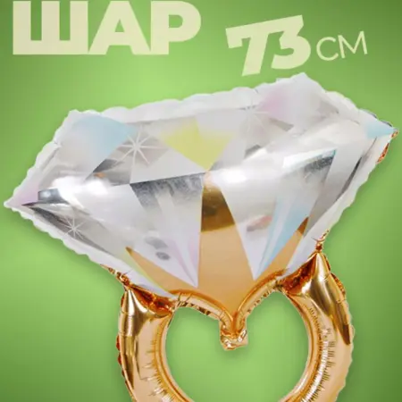 Воздушный шар кольцо на девичник. Wellness Ultracare