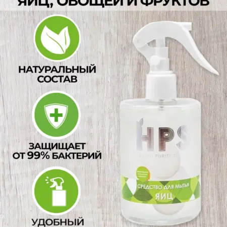 Средство для мытья и обеззараживания яиц эко. Натуральная косметика