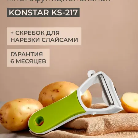 KS-217 Многофункциональная овощечистка. Все Соки