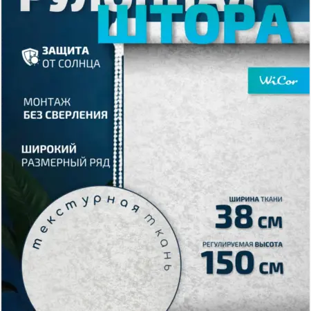 Рулонная штора 38х150 см. 1