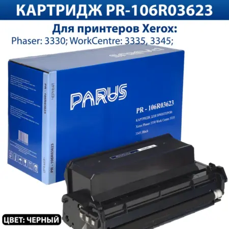 Картридж 106R03623 Xerox Phaser 3330, WC 3335, 3345. PARUS RUSSIA