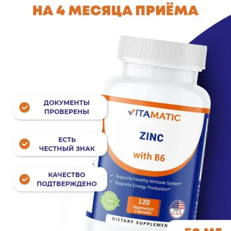 Цинк + витамин B6, 50 мг, 120 капсул. Up