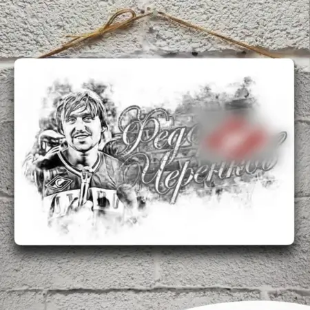 Постер Черенков Федор. ПОДАРКИНО