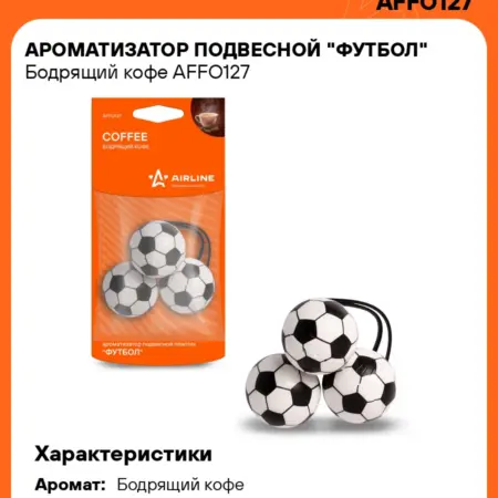 Ароматизатор 5 шт для а м Бодрящий кофе, подвесной. CARVILLESHOP