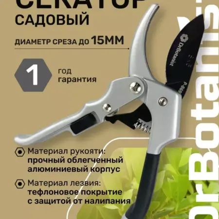 Секатор садовый для цветов и орхидей профессиональный. Цветущий Город