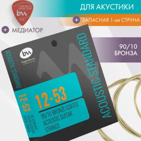 Струны для акустической гитары Acoustic Standard 12-53. bagandmusic