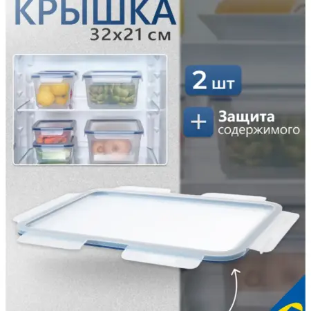 Комплект 2 шт Крышка ИКЕА 365+ прямоугольной формы. УЮТ