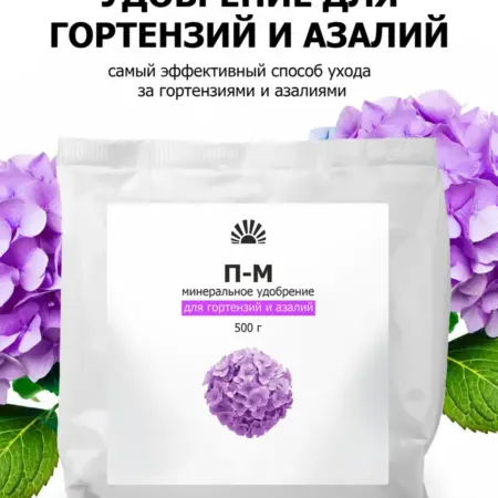 Удобрение от ПК Пуршат П-М для гортензий и рододендрон. ООО ПК Пуршат