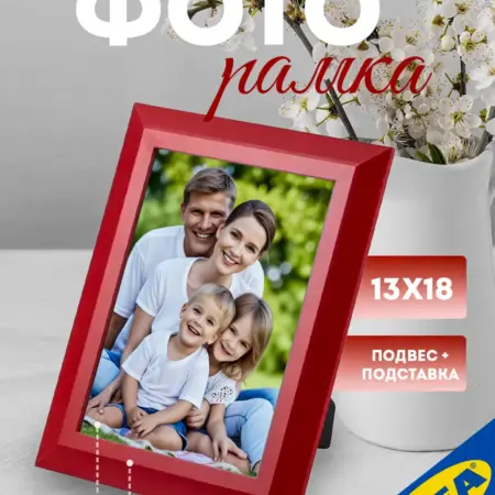 Фоторамка 13x18 см красная TJALLMO ТЭЛЛМО. УЮТ