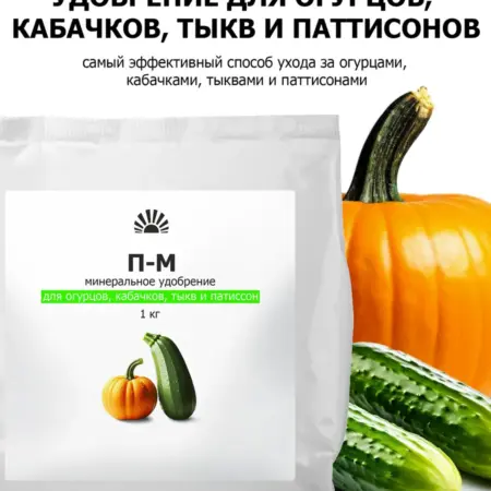 Удобрение от ПК Пуршат П-М для огурцов и кабачков 1 кг. ООО ПК Пуршат