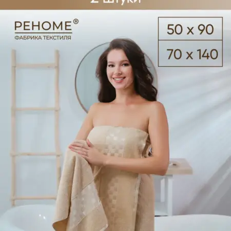 Полотенце банное махровое набор 2шт для лица и тела. Официальный магазин фабрики Реноме
