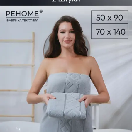 Полотенце банное махровое набор 2шт для лица и тела. Официальный магазин фабрики Реноме