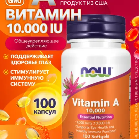 Витамин A 10000, 100 капсул. TRUSTPHARMA