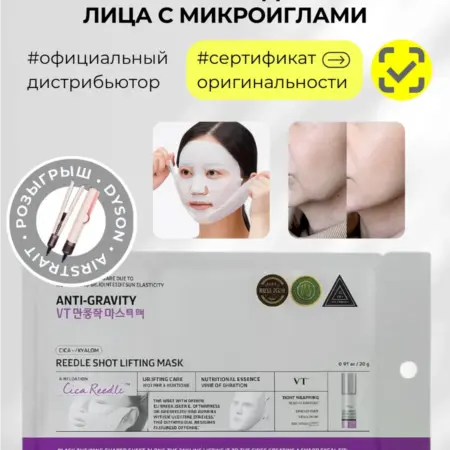 Лифтинг-маска для овала лица с микроиглами Reedle Shot Lifti…. BeBeauty