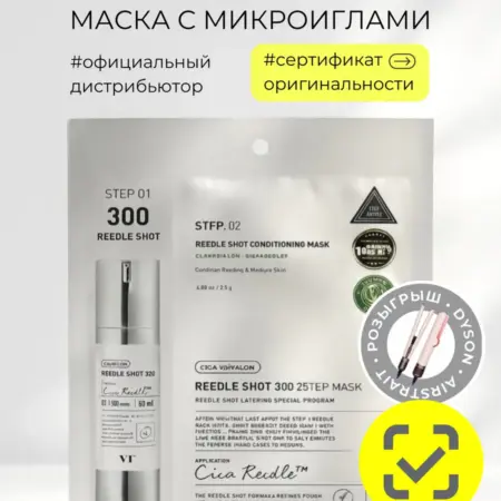 Двухфазная маска Reedle Shot 300 2 Step Mask. BeBeauty