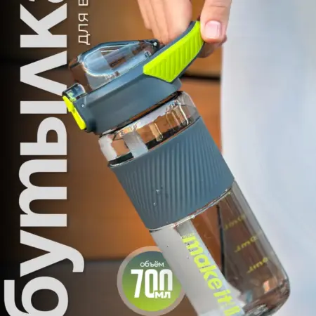 Бутылка для воды спортивная 700 мл для напитков и фитнеса. GAB