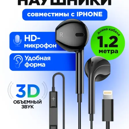 Наушники проводные совместимы с iPhone с микрофоном 1,2м. STIMAXON