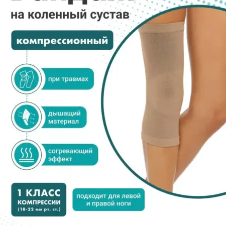 Бандаж наколенник ортопедический на колено ортез фиксатор. ИП Качева О.Ю.