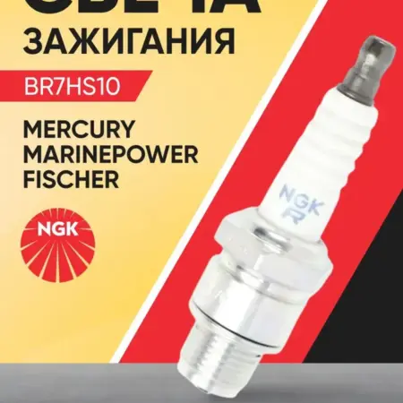 Свеча зажигания 1098 для MERCURY, SUZUKI, NISSAN, YAMAHA. Азия Parts