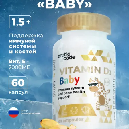 Витамин Д3 для иммунитета, костей и зубов детей 1.5+. ТРАНСАТЛАНТИК ИНТЕРНЕЙШНЛ