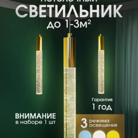 Светильник потолочный подвесной светодиодный. Jewel-Box.Store