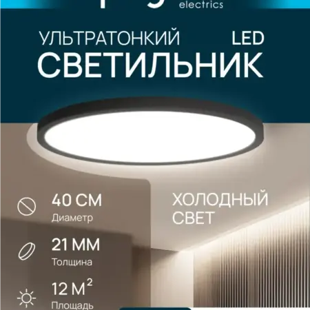 Светильник потолочный светодиодный 38Вт, 40см Спот 6500К. Apeyron Electrics